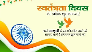 स्वतंत्रता दिवस पर महत्वपूर्ण भाषण स्वतंत्रता दिवस पर महत्वपूर्ण भाषण