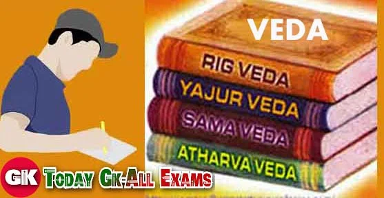 বেদ সম্পর্কিত সংক্ষিপ্ত প্রশ্ন ও উত্তর| Veda| About Vedas.