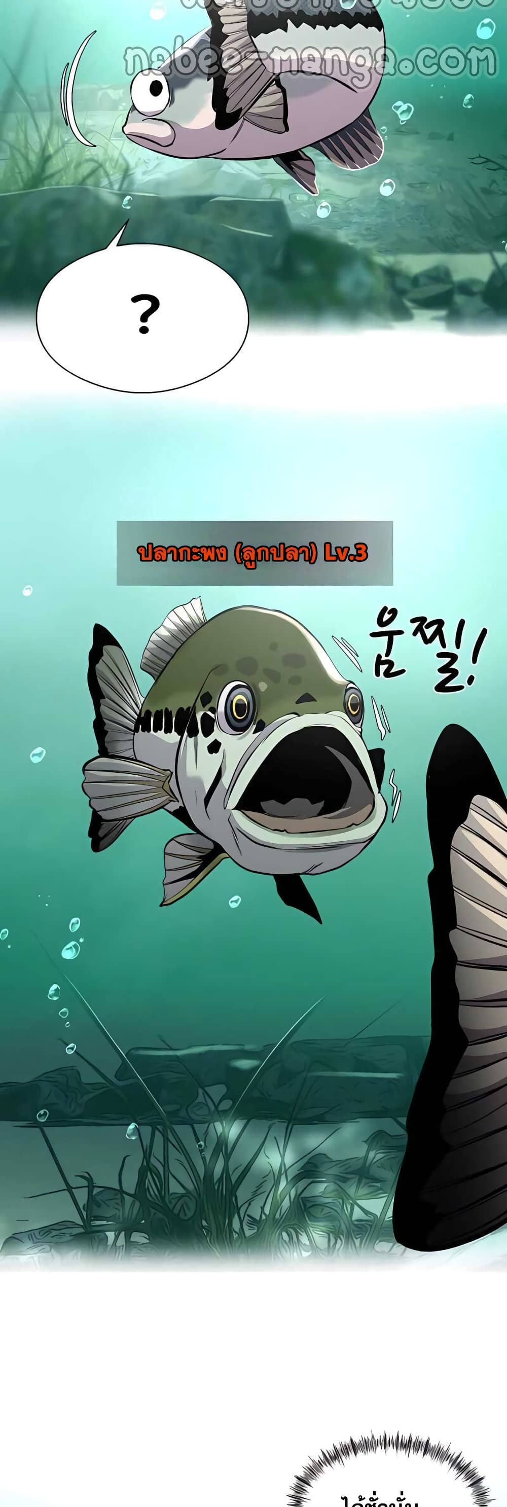 Surviving As a Fish - หน้า 41