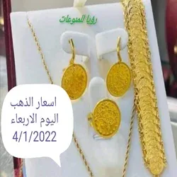 اسعار الذهب اليوم الاربعاء 4/1/2022