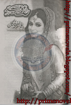 Ain se eid by Fakhira Gul pdf