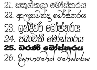 Download වැදගත් දේට මුල් තැන | Sinhala Font 1777 | සයිබර් හෙල්ප්