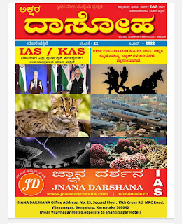 ಅಕ್ಷರ ದಾಸೋಹ ಮಾಸ ಪತ್ರಿಕೆ ಜೂನ್ 2022.pdf