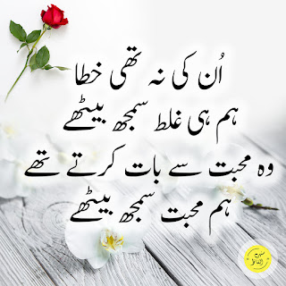 Sad Poetry in Urdu