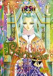 การ์ตูน Princess เล่ม 18