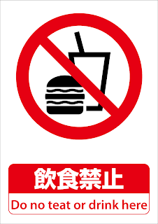 ピクトグラムbox 看板ピクトグラム無料素材ダウンロードサイト 33飲食禁止do Not Eat Or Drinkhereイラスト無料ピクトグラムダウンロード看板サインシール a3 ピクトグラムbox 看板ピクトグラム無料素材ダウンロードサイト 33飲食禁止do Not Eat Or Drinkhereイラスト無料ピクトグラムダウンロード看板サインシール a3