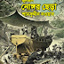 NONGOR CHERA - জুলভার্ন রচনা সমগ্র থেকে নেওয়া