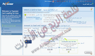 شرح طرق شحن وتعبئة رصيد حساب بطاقة Payoneer Prepaid MasterCard