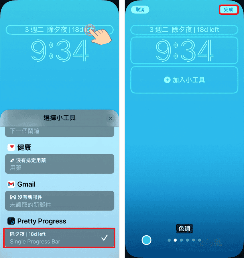 iPhone (iOS 16) 鎖定畫面添加日期倒數器