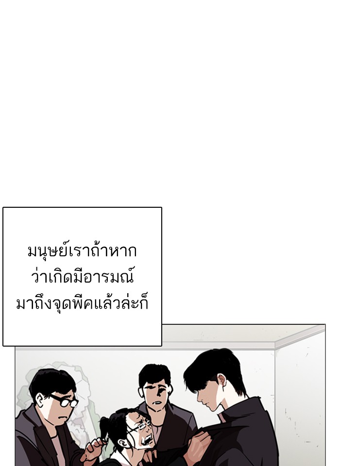 Lookism ตอนที่ 247