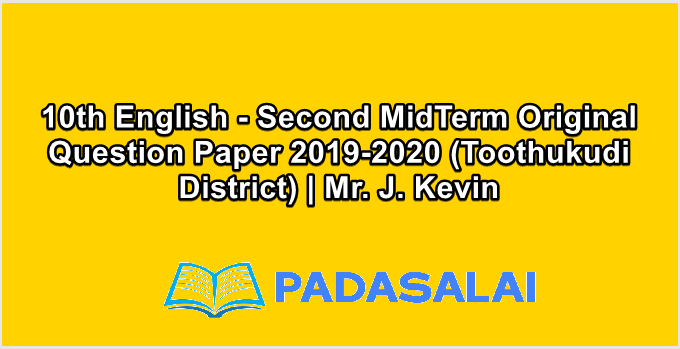 10th English - Second MidTerm Original Question Paper 2019-2020 (Toothukudi District) | Mr. J. Kevin