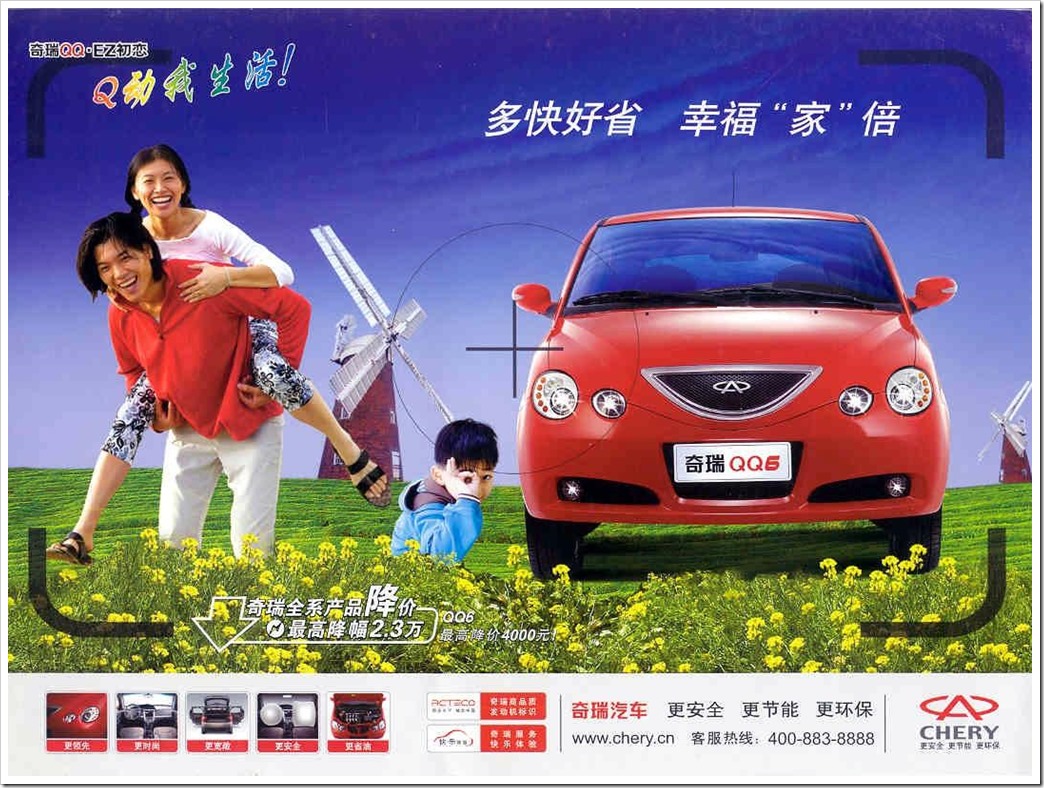 CHERY QQ6