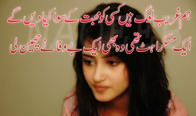 bewafa poetry image