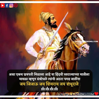 Quotes About Shivaji Maharaj