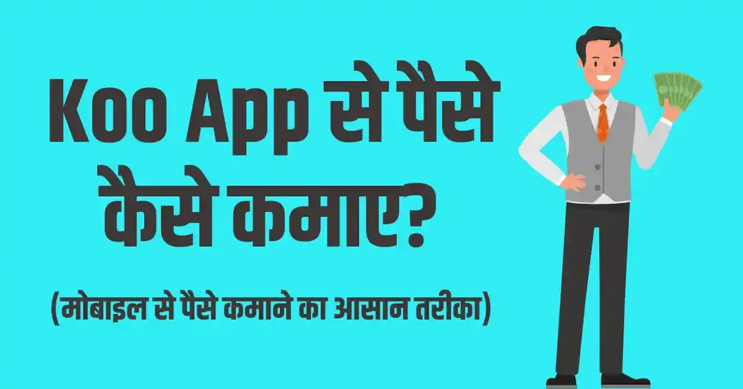 Koo App से पैसे कैसे कमाए?