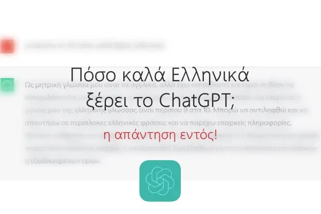 Πόσο καλά Ελληνικά ξέρει το ChatGPT; 