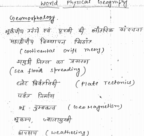Geography Complete Material Handwritten Notes In Hindi Pdf