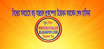  বিশ্বের সবচেয়ে বড় আশ্রয়ণ প্রকল্পের উদ্বোধন করলেন শেখ হাসিনা৷, শেখ হাসিনা,আধুনিক কক্সবাজার