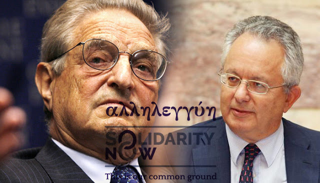 Ο Soros, ο Αλιβιζάτος και ο… εθνικιστικός κίνδυνος και όχι οι ορδές  λαθρομεταναστών! !!!!