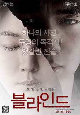 Blind Korean Movie