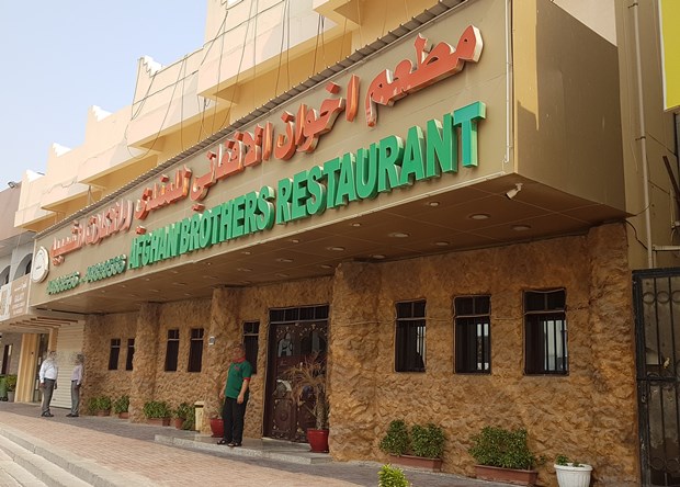 مطعم اخوان الافغان قطر | المنيو وأرقام التواصل لجميع الفروع