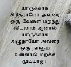 Miss You Quotes In Tamil