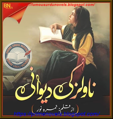Novels ki deewani novel pdf by Nimra Noor Complete