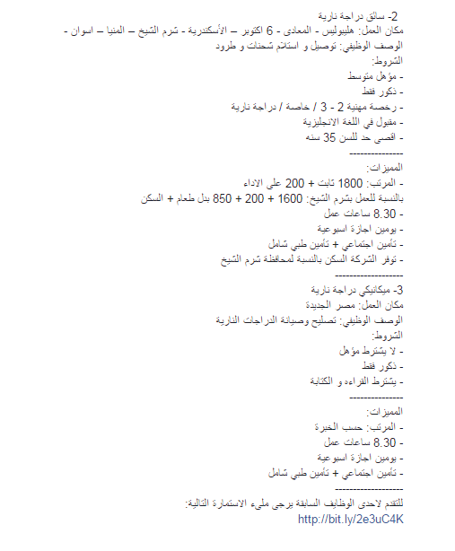 اعلانات وظائف متنوعة بكافة المجالات للمؤهلات العليا والدبلومات برواتب تصل 3500 جنية بالمحافظات والتقدم عبر الانترنت