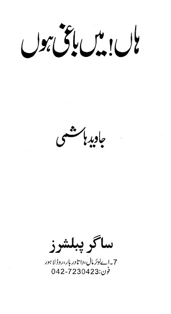 Javed-Hashmi-Book-Baghi
