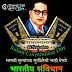 गावोगावी  ओबीसींनी संविधान दिन व महात्मा फुले स्मृती दिन साजरा करावा -  ओबीसी नेते डॉ. अशोक जीवतोडे  यांचे आवाहन