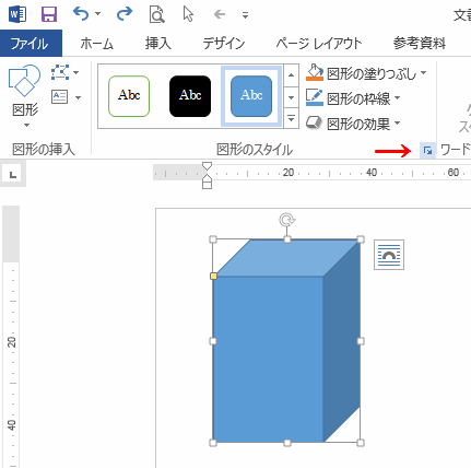 ワードの使い方 3d図形をx Y Z方向に回転させる