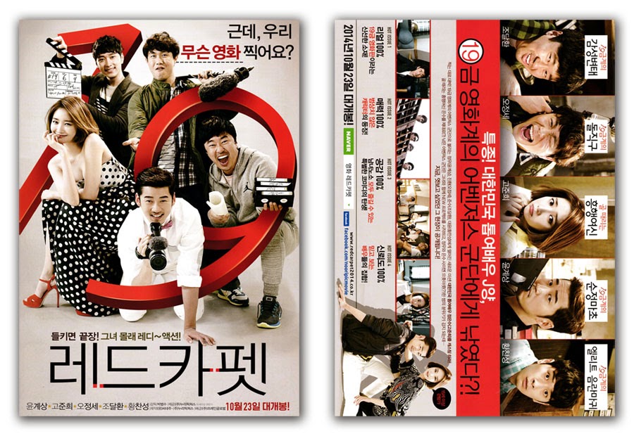 Red Carpet 2013 Movie Poster Kye-sang Yoon, Chan Sung (2PM), Joon-hee Ko, Jung-se Oh, Dal-hwan Cho, Ji-soo Shin, Ji-roo Sung, Mi-do Lee, Eun-ji Lim, Kye-nam Myung, Jae-hong Ahn, Heo Jin