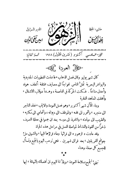 مجلة الزهور المصرية" أعداد قديمة 1910 - 1912