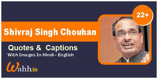 Shivraj Singh Chouhan Quotes In Hindi & English With Images