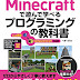 ダウンロード Minecraftで遊んで学べるプログラミングの教科書 Lua言語&ComputerCraft対応版 PDF