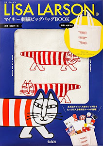 LISA LARSON マイキー刺繍ビッグバッグBOOK (バラエティ)
