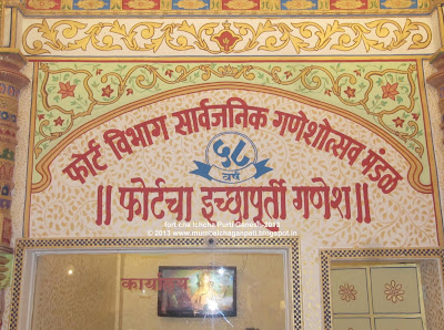 fort cha Ichcha Purti Ganesh