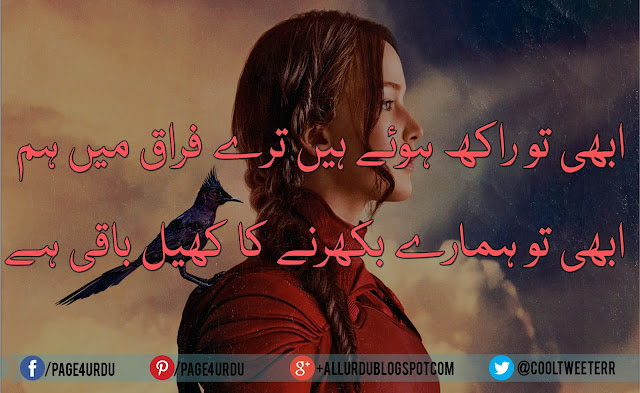 Designed sad urdu poetry images