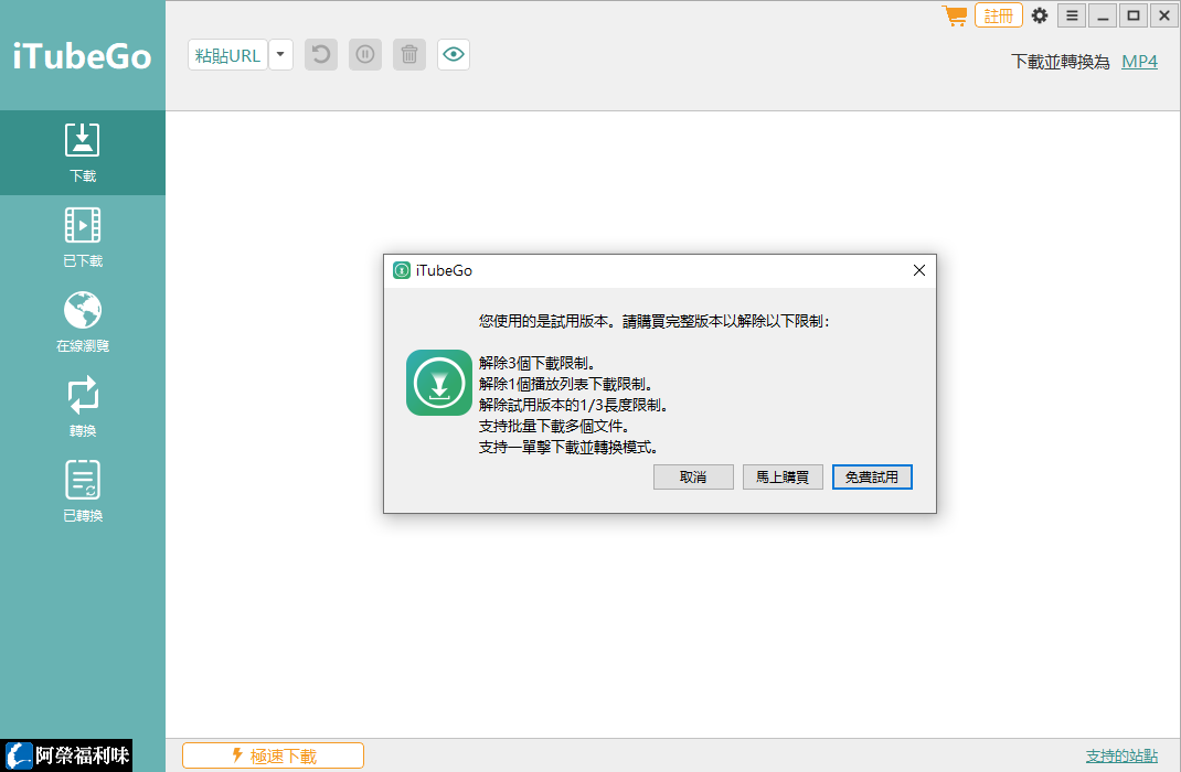 Itubego Youtube Downloader 4 3 5 中文版 網路影片下載兼轉檔軟體 阿榮福利味 免費軟體下載