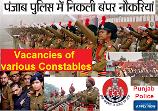 388 vacant posts of Constables vacancies in Punjab Police