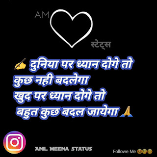 Best shayri quotes in Hindi । Anil meena status । Amloestatus