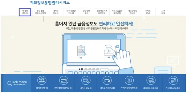 휴면 계좌 통합 조회