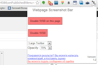 Webpage Screenshot Bar настройки