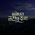 Preview Memories of the Alhambra Episode 9