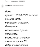 20000 рублей в МММ-2011