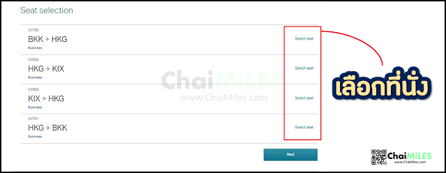 (6) Asia Miles เลือกที่นั่ง