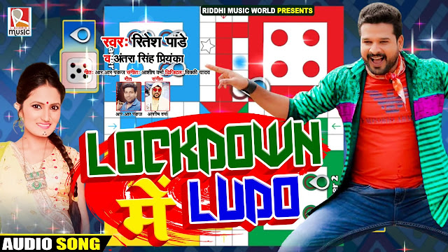 Lockdown Me Ludo Lyrics Ritesh Pandey