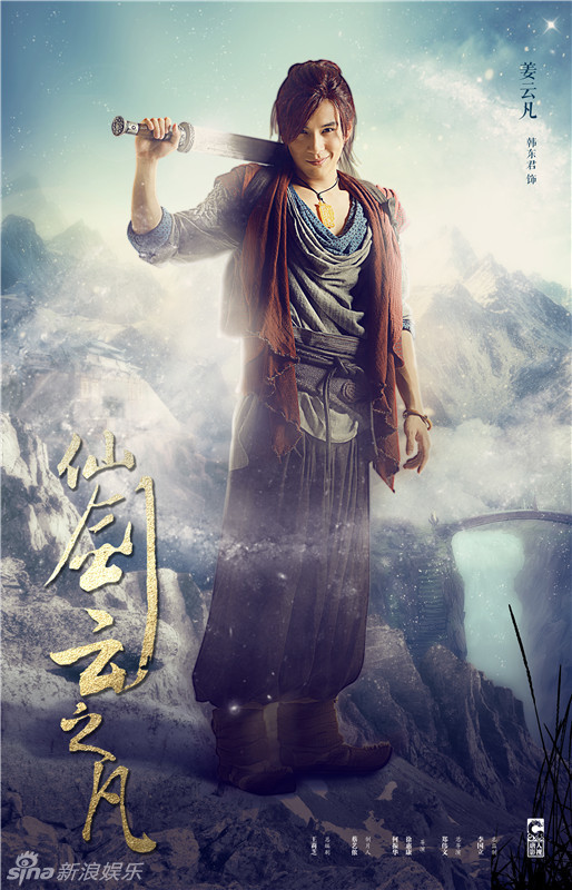 Chinese Paladin 5: Clouds of the Wind China Drama