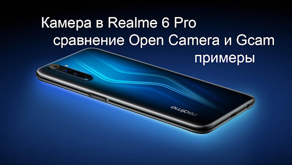 Сравнение Google Camera и Open Camera