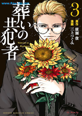 葬いの共犯者 raw 第01-03巻 [Homui No Kyohan Sha Vol 01-03]